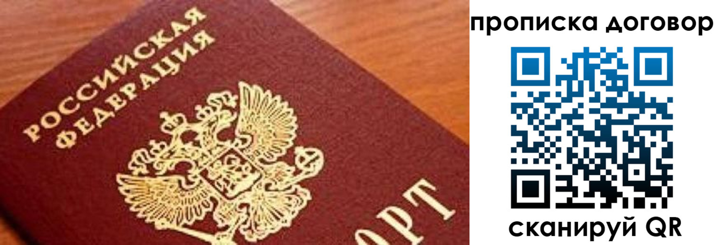 прописка паспорт в Астрахани