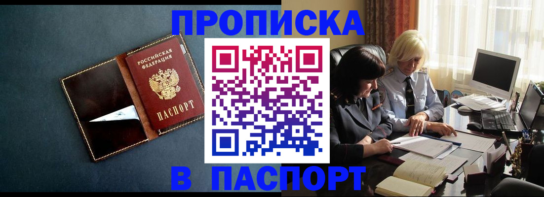 временная регистрация адрес в Астрахани