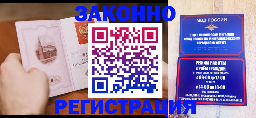 прописка для работы в Астрахани