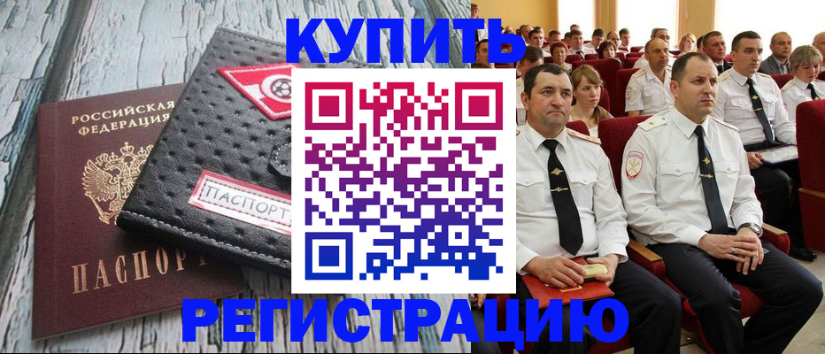 временная регистрация надежно в Астрахани
